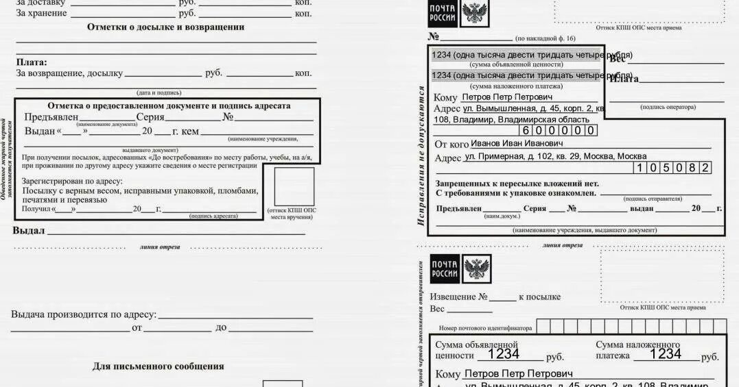 Как оформить наложенный платеж