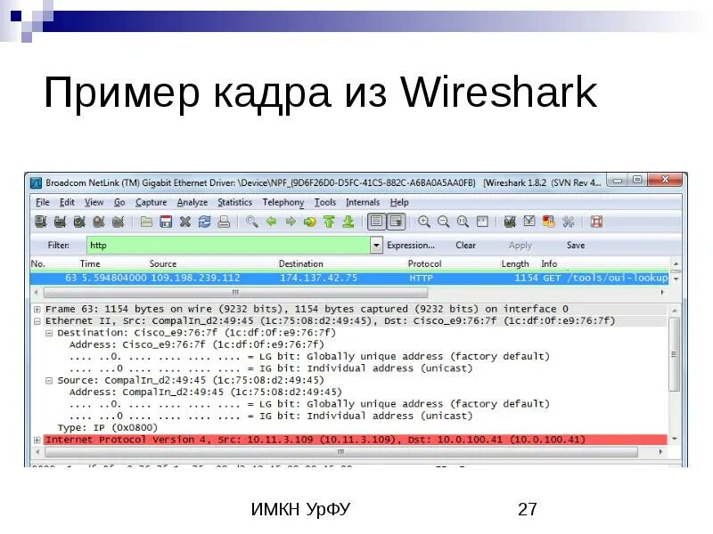 Wireshark ethernet. Поле контрольной суммы кадра ethernet wireshark.