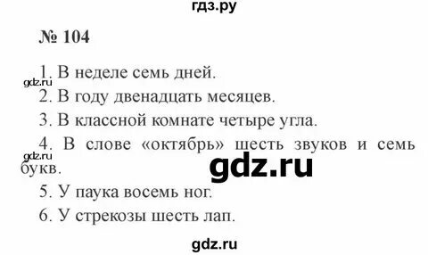 4 класс страница 25 номер 104