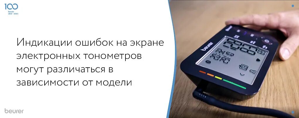 Тонометр ошибка 2. Err 3 на тонометре что это такое. ошибки измерителя давления and. е-9 на дисплее тонометра, что значит. ошибка 9 на тонометре при измерении.