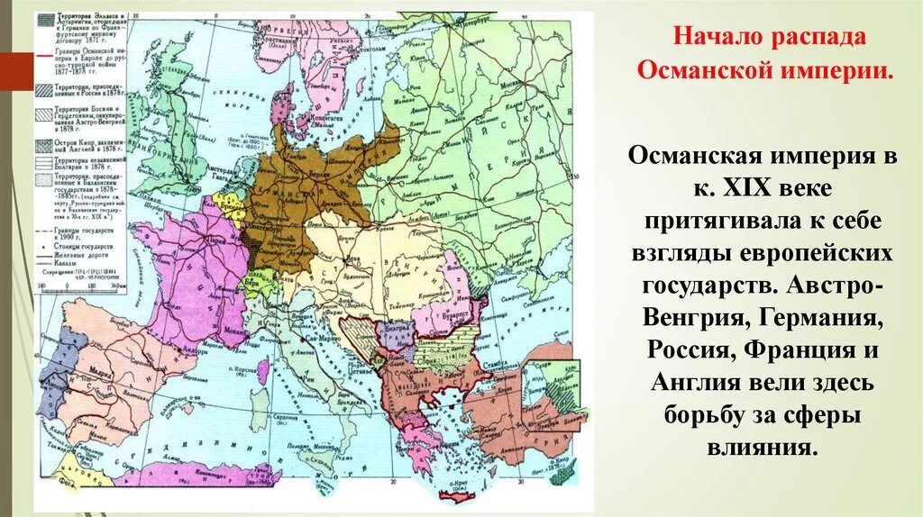 Османская Империя 19 век крах. Начало распада Османской империи. Распад Османской империи. Распад Османской империи карта.