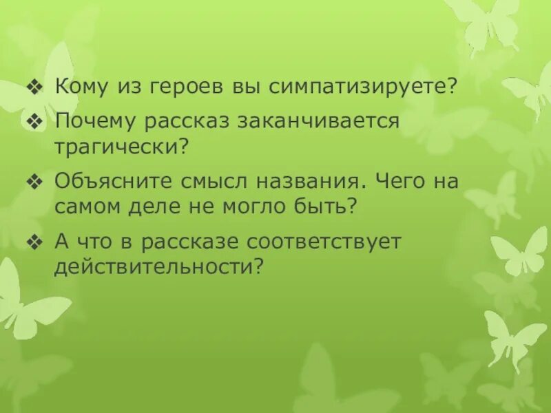 План рассказа почему. Рассказ почему план по литературе. Рассказ почему хорошо на свете