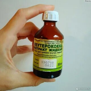 Элеутерококка экстракт жидкий 50 мл