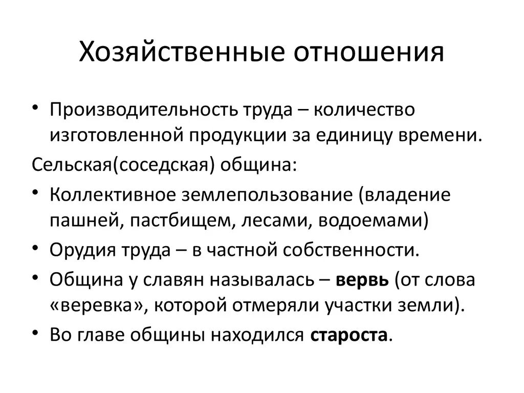 Хозяйственные правоотношения