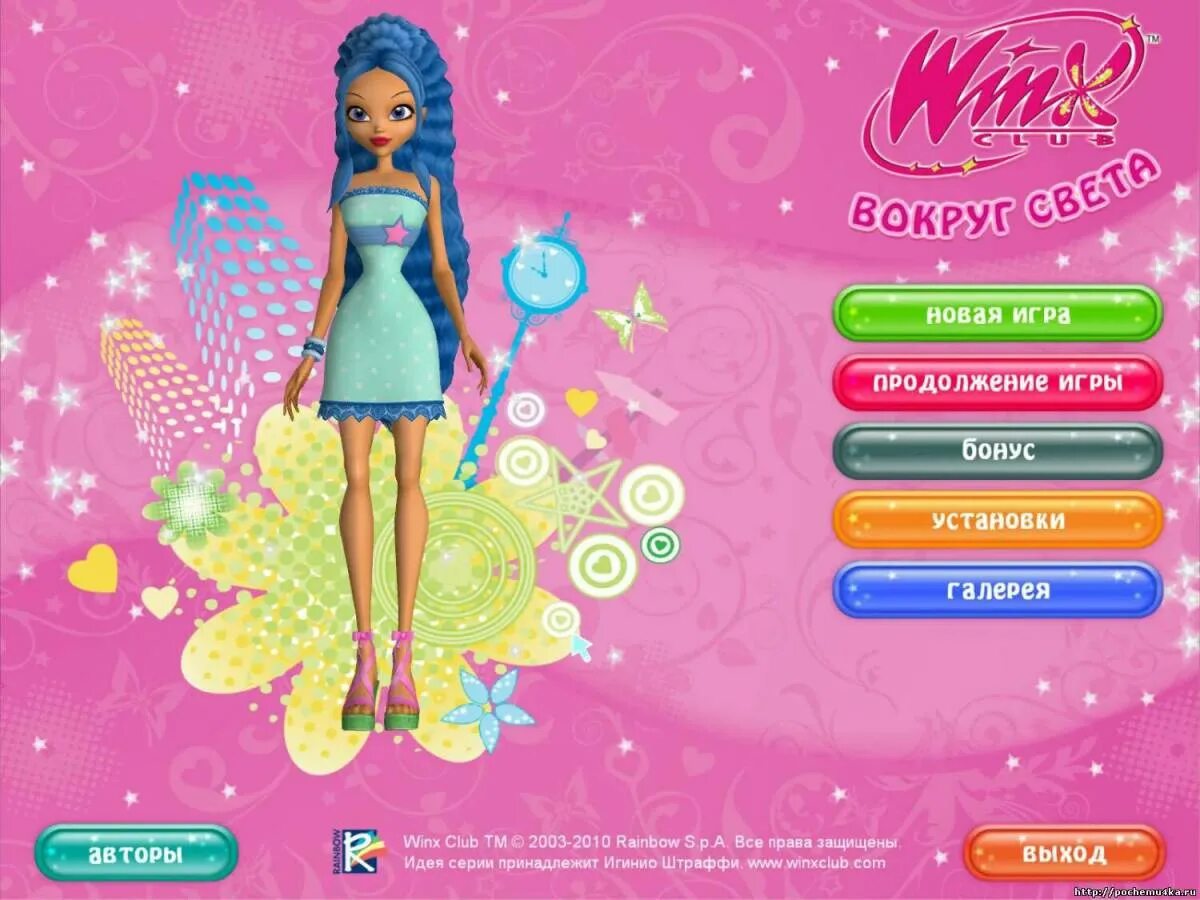Где найти игру винкс. Winx club вокруг света игра. игра винкс злые чары. игра винкс 2010. игры винкс на пк вокруг света.