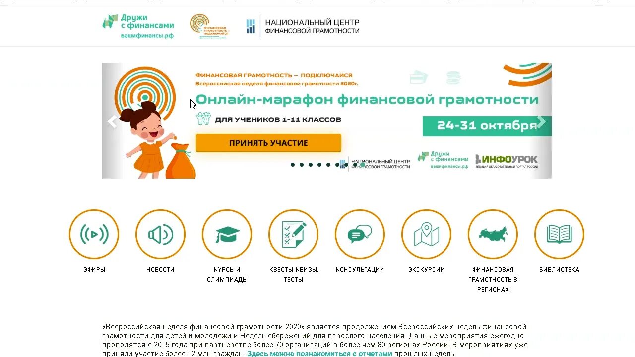 Финансовая грамотность информатике. Марафон финансовой грамотности. неделя финансовой грамотности. финансовая грамотность эмблема. неделя финансовой грамотности 2025.