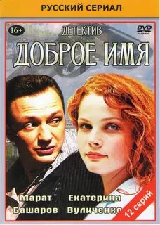 Доброе имя 5 букв