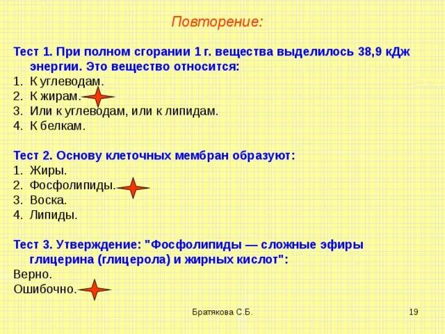 1 г углеводов кдж. К жирам относятся контрольная работа. Кроссворд на тему углеводы и липиды. К углеводам относятся вещества. Ответ на тест углеводы и липиды.