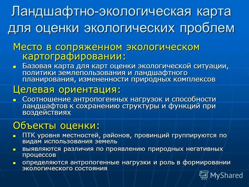 Методика оценки ситуации. Экологическая оценка ландшафтов. Ландшафтно-экологическая оценка территории. Экологическая оценка земель. Экологическое картографирование.