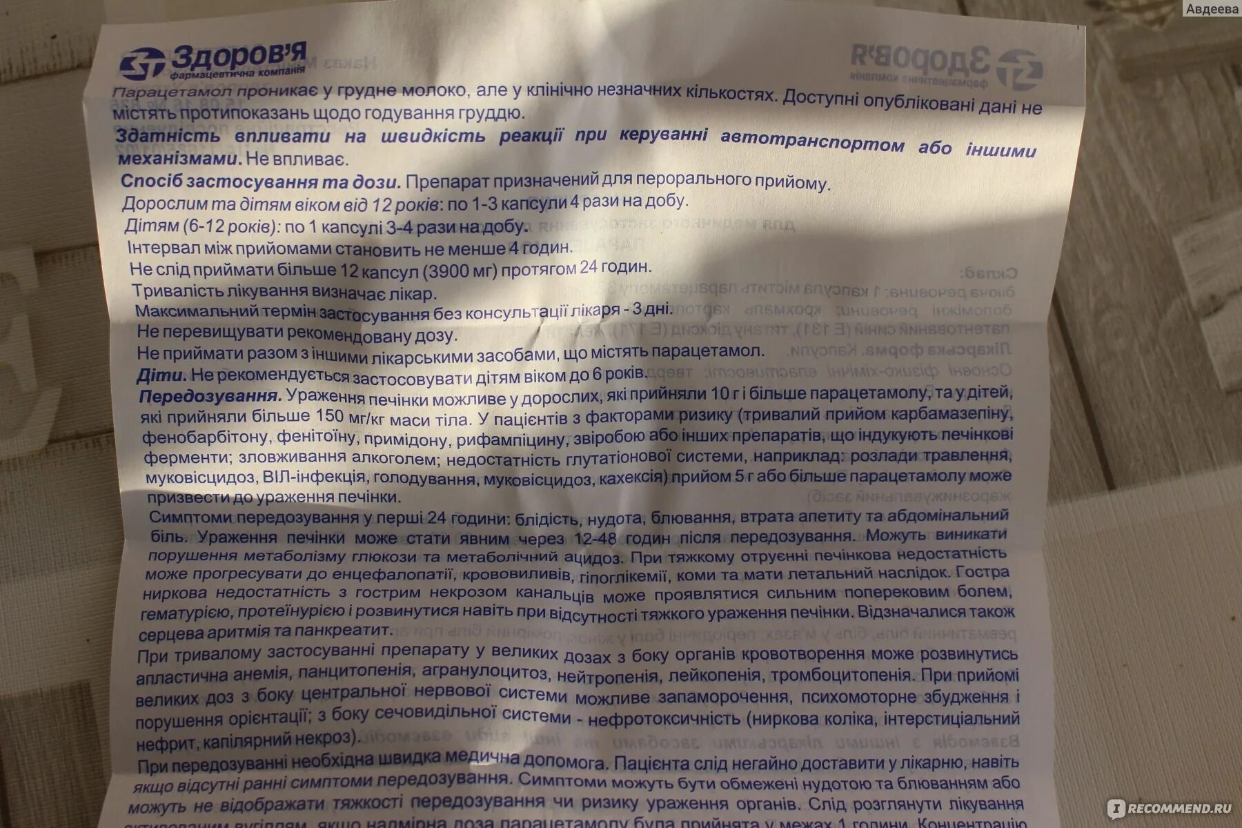 Парацетамол дозировка взрослым 38.5. Порошки от температуры без парацетамола. Paracetamol 500 инструкция. Инструкция парацетамола в таблетках 500 мг. Можно пить парацетамол если нет температуры