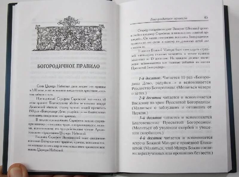 Псалтырь читать полностью. Псалтирь Пресвятой Богородицы. Псалтирь Богородице. Книги Псалтирь к Богородице. Молитвослов и Псалтирь ко Пресвятой Богородице.