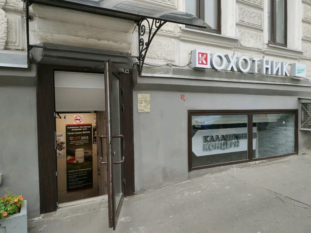 ружо 155. оружейный магазин в городе клин. оружейный магазин в марьино братиславская. охотничий магазин на каланчевке в москве. оружейный магазин барвиха кольчуга.