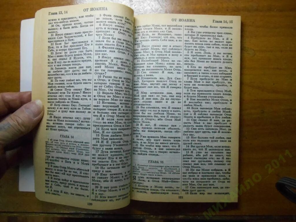 Библия 2022 новый книга. Как читать новый Завет. Библия новый перевод.