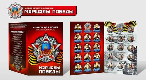 Коллекция победа