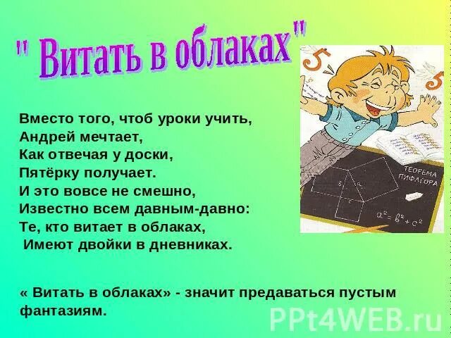 Витать в облаках значение впр. Витать в облаках фразеологизм. Витать в облаках картинка. Витать в облаках значение фразеологизма. Витать в облаках рисунок.