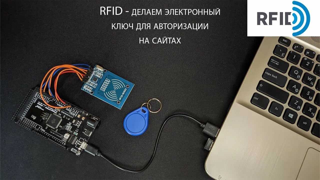 Подключить rfid. Rfid mfrc522 подключение. электронный ключ для ардуино. дубликатор rfid ключей на ардуино rc522. копир rfid ключей на ардуино.