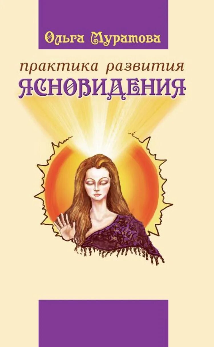 Интуиция карточки. Клиническая эндокринология книга. Экстрасенсорные способности. , шобек д. Практики на развитие ясновидения.
