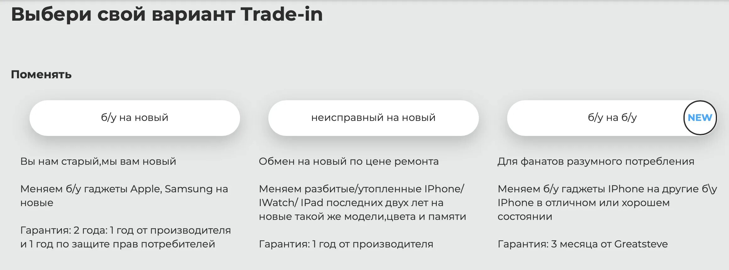 Обмен айфон. Обмен старого компьютера на новый. Обмен телефона на новый айфон. Трейд ин айфон. Trade in устройств apple.