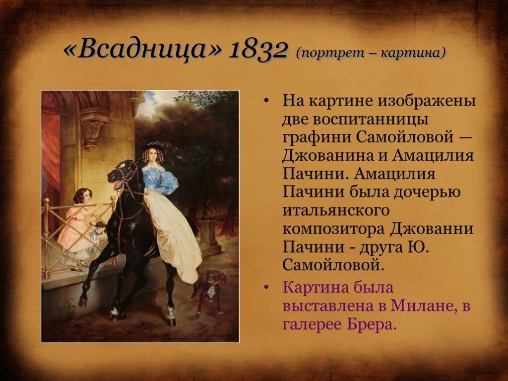 Всадница 1832. Всадница Брюллова картина. Презентация картины Брюллова. Описание п брюллова