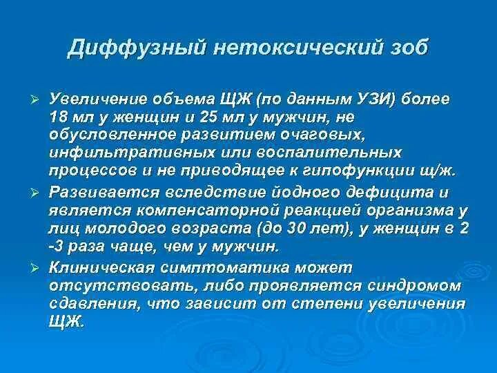 Диффузный нетоксический зоб УЗИ. Диффузно-Узловой нетоксический зоб. Клинические проявления диффузного нетоксического зоба. Многоузловой зоб степени