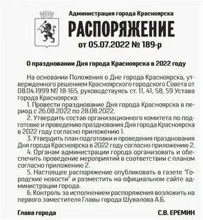 Время августа красноярск