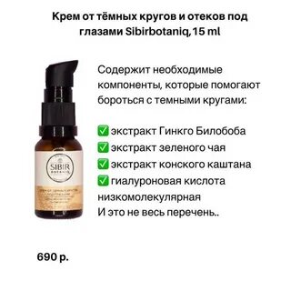 Средство от кругов под глазами