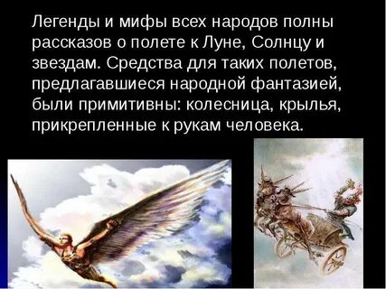 Рассказ летать