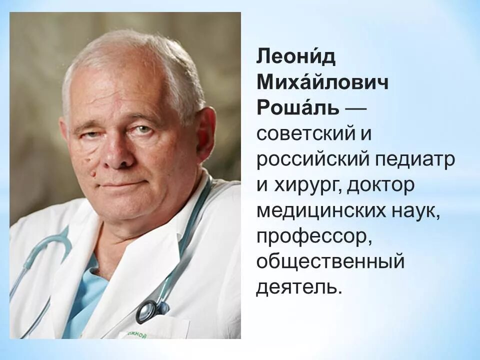 Лео бокерия. Сергей владимирович готье российский хирург. Доктор леонид рошаль. Лео бокерия. Леонида михайловича рошаля.