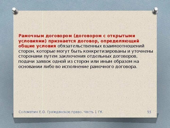 Основные и предварительные договоры. Пример рамочного договора в гражданском праве. Условия основного договора. Виды договоров основные и предварительные. Рамочный опционный и абонентский договор.