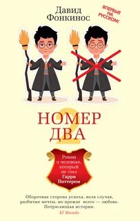 Книга номер 2