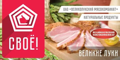 Великие луки мясокомбинат сайт