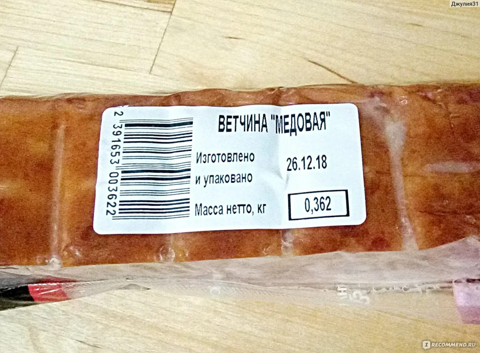 Сагуны мясокомбинат. Сагуновский мясокомбинат ветчина. ветчина медовая. ветчина медовая в пятерочке. ветчина пятерочка.