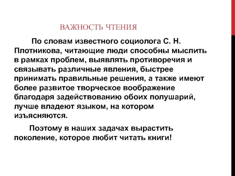 Значение чтения в жизни известных людей. Важность чтения. Важность чтения для школьников. Важность чтения вслух. Презентация что читают современные подростки.