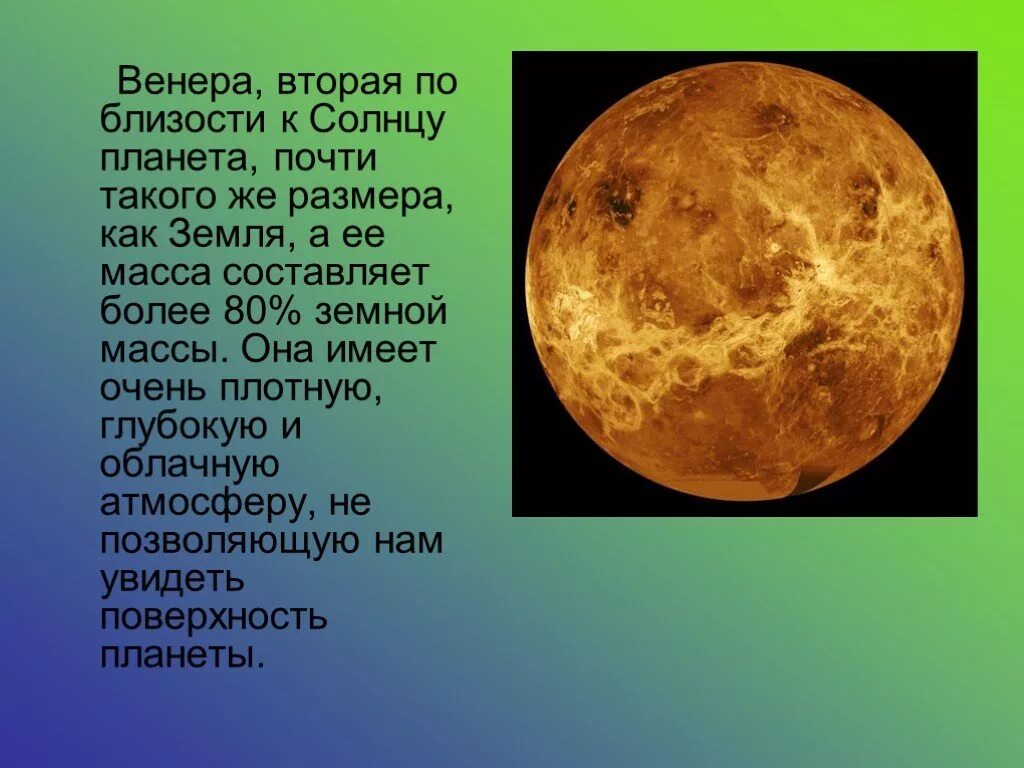 рассказ о планете венера. история открытия планеты венера. Venera os. сообщение о планете солнечной системы венера 4 класс. сообщение о планете венера.