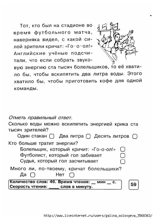 Чтение теста для 1 класса. Блицконтроль скорости чтения 1 класс. Текст на скорость чтения 3 класс. Текст для чтения 3 класс. Текст на скорость 3 класс.