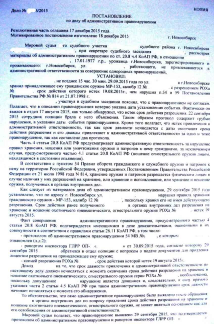 Нарушение правил хранения оружия. Протокол за нарушение хранения оружия. Протокол по нарушению хранения оружия. Нарушение правил хранения гражданского оружия протокол. Протокол об административном правонарушении срок хранения оружия.