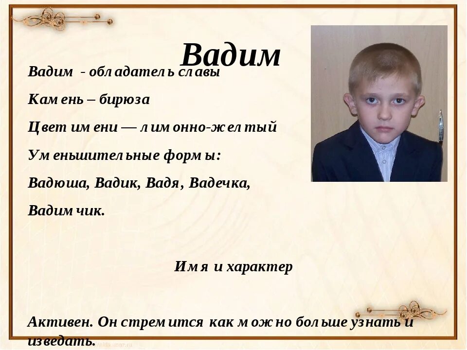 Как мое имя писать. Тайна моего имени.