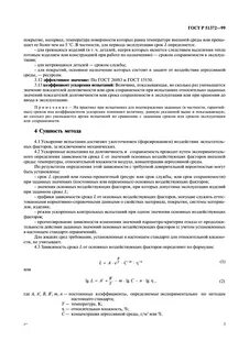 Коэффициент испытания