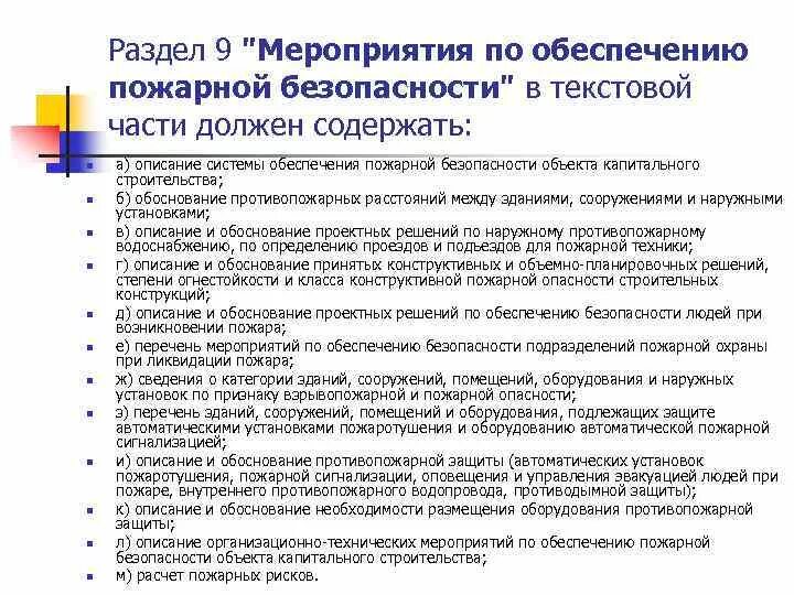 Мероприятия по противопожарной защите объекта. План по обеспечению пожарной безопасности. Мероприятия по обеспечению пожарной безопасности в организации. Мероприятия обеспечивающие пожарную безопасность. Технические мероприятия по обеспечению пожарной безопасности.