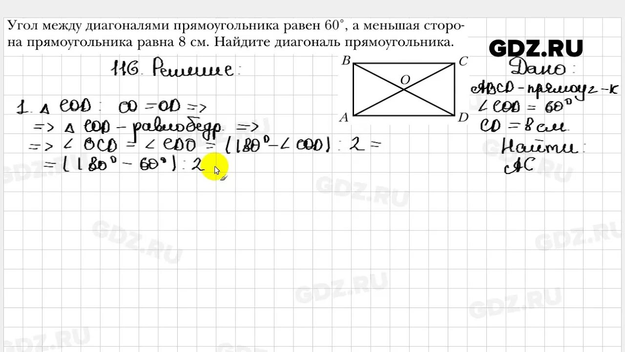 Геометрия 8 класс мерзляк номер 704. Геометрия 8 класс Мерзляк номер 116. Геометрия 8 класс Мерзляк номер 301.