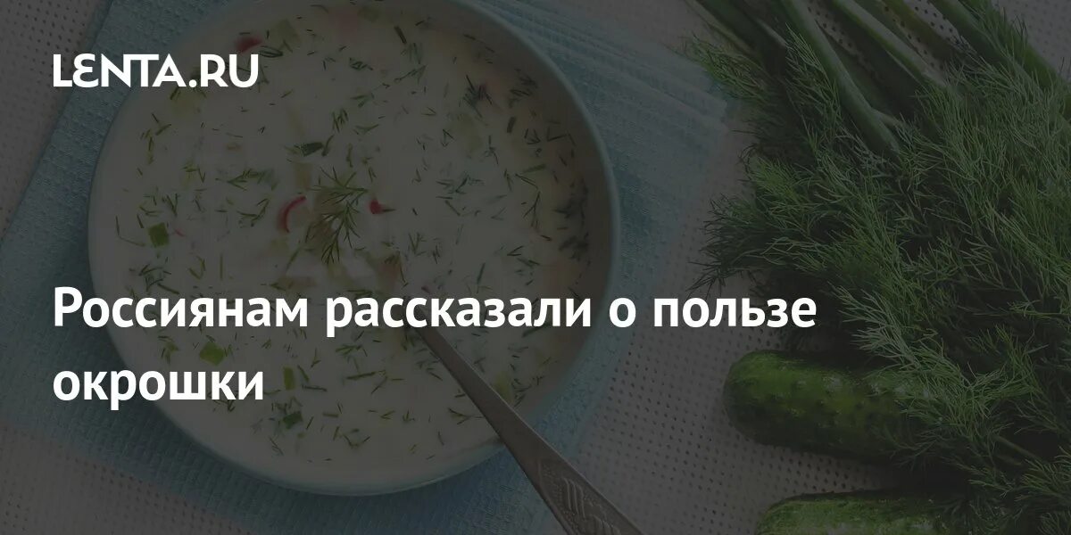 Окрошка на белом фоне. Диета на окрошке отзывы. Диенты в окрошку. Диета на помидорах. Диета на окрошке.