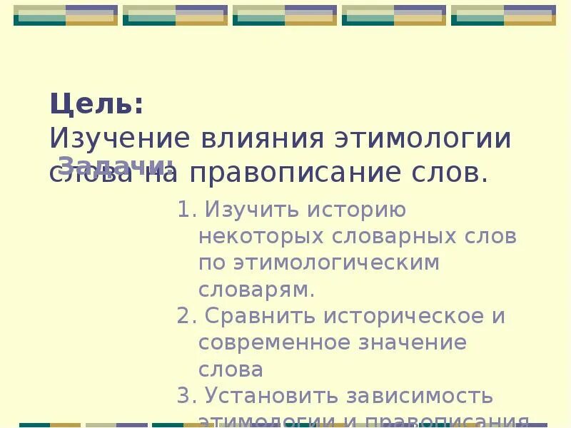 Изучение этимология. Этимология это наука. Этимология слова. Задачи и принципы научной этимологии. Этимология это наука.