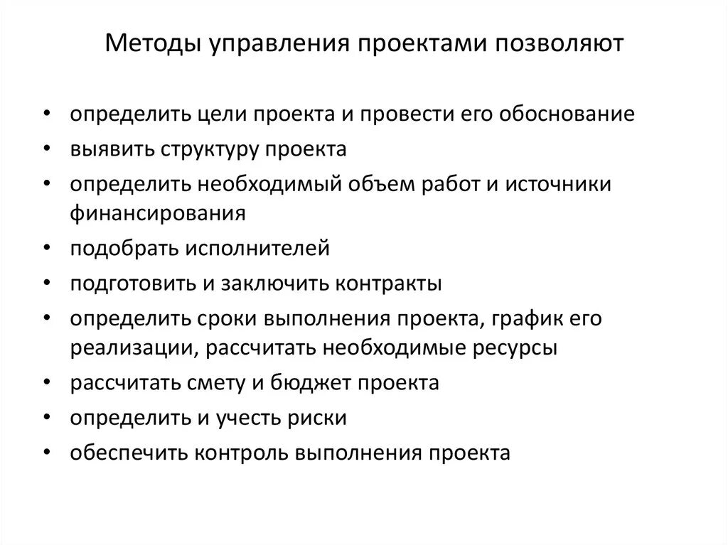 Стандарты управления проектами - Современные технологии управления
