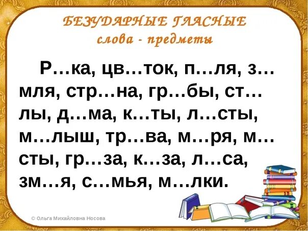 Карточка с орфограммами. Задание по русскому языку 1 класс карточки с заданиями. Орфографические карточки 2 класс. Орфографические карточки 2 класс. Безударные гласные в корне 1 класс задания.