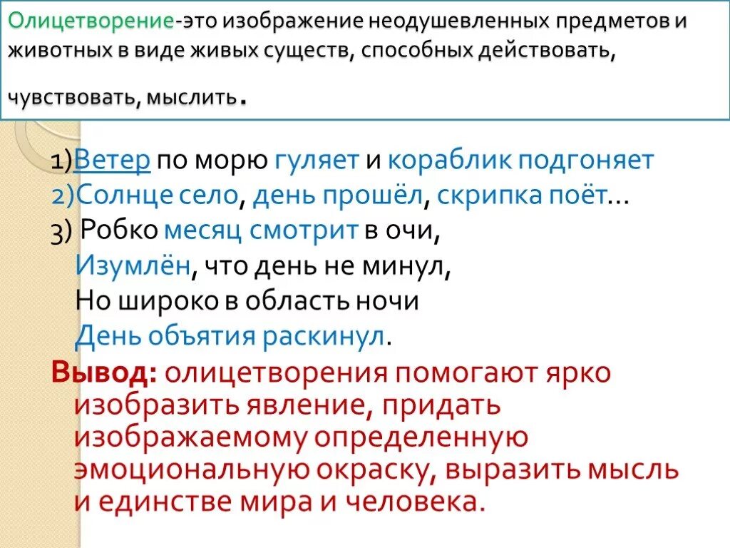 2 неодушевленных предложения. Предложение с обращением с неодушевленными существительными. Олицетворение предметов в словах. Обращение олицетворение примеры. Предложение с обращением к неодушевленному предмету.