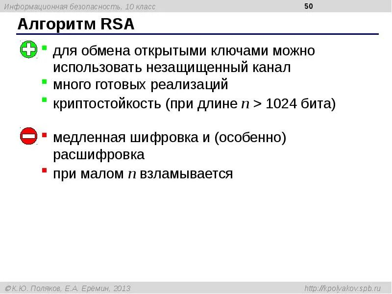 Суть алгоритма rsa. Алгоритм шифрования rsa. обмен ключами rsa. достоинства и недостатки rsa. rsa недостатки.