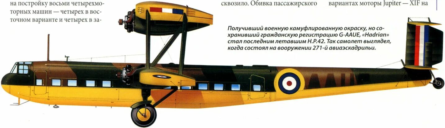 H page. Самолета handley page h.p.42. handley page h.p.42 / h.p.45. handley page нр-42.