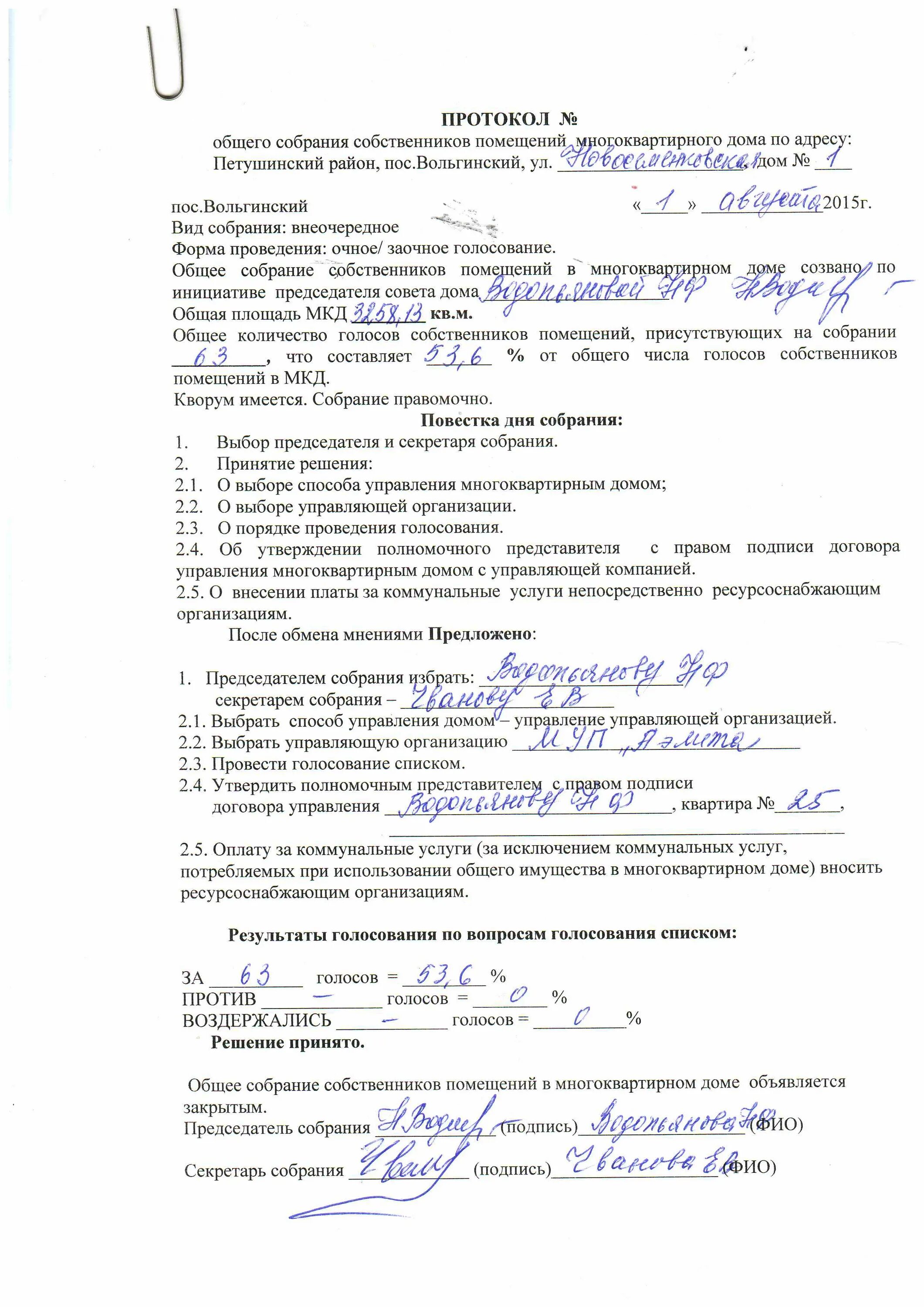 Протокол общего собрания жильцов многоквартирного дома. Бланк протокола собрания собственников. типовой протокол собрания жильцов многоквартирного дома. как выглядит протокол общего собрания жильцов многоквартирного дома. протокол общего собрания жильцов многоквартирного дома образец.