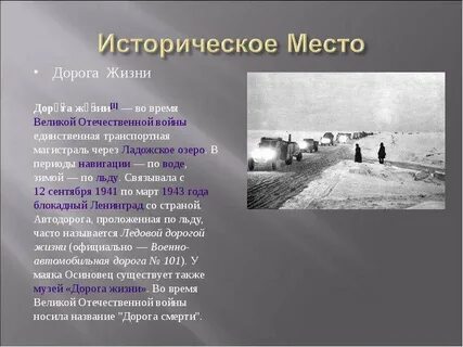 Название дорога жизни связано с
