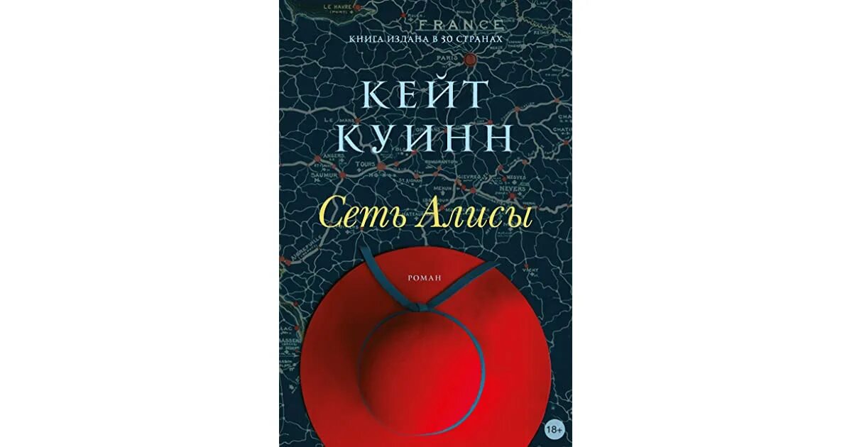 Кейт Куинн "сеть Алисы". Сеть Алисы. Сеть Алисы книга. Куин к. "куин к. сеть Алисы". Алиса верди жестокий обман читать